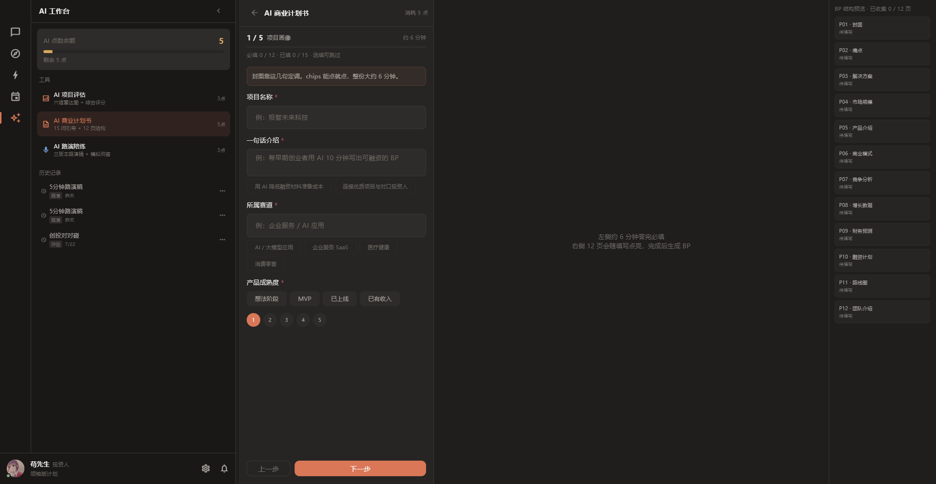 AI 工作台